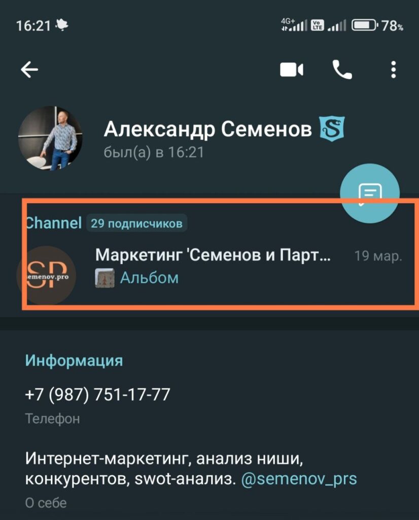Как добавить Telegram-канал в свой профиль