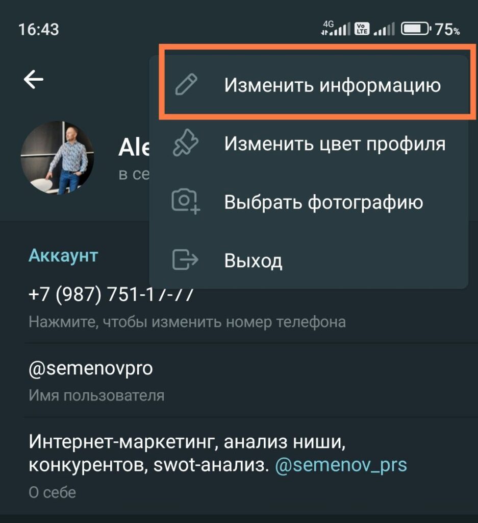 Как добавить Telegram-канал в свой профиль